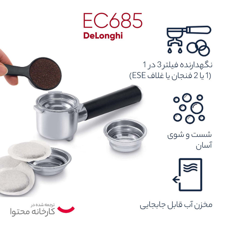 اسپرسوساز خانگی 1100 میلیلیتری دلونگی مدل EC685