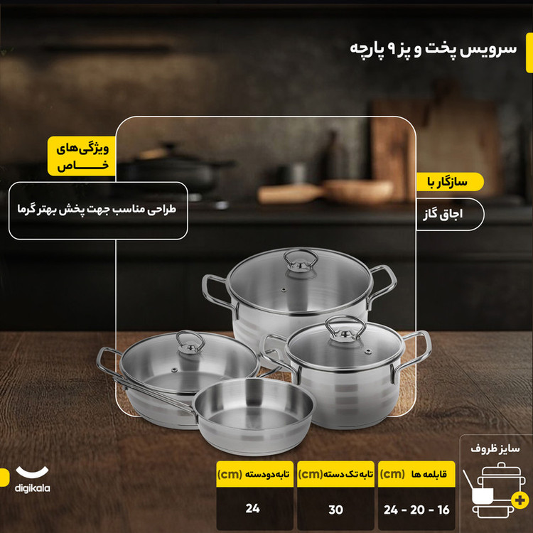 سرویس قابلمه استیل 9 پارچه دستی لوکس desty lux