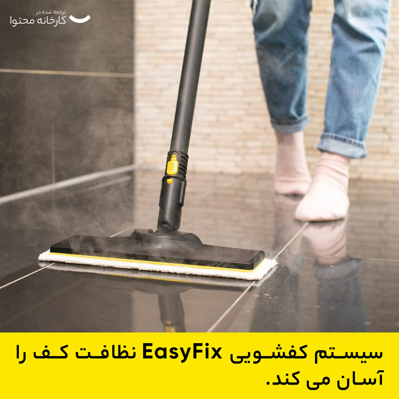 بخارشوی کرشر مدل SC2 Easy Fix