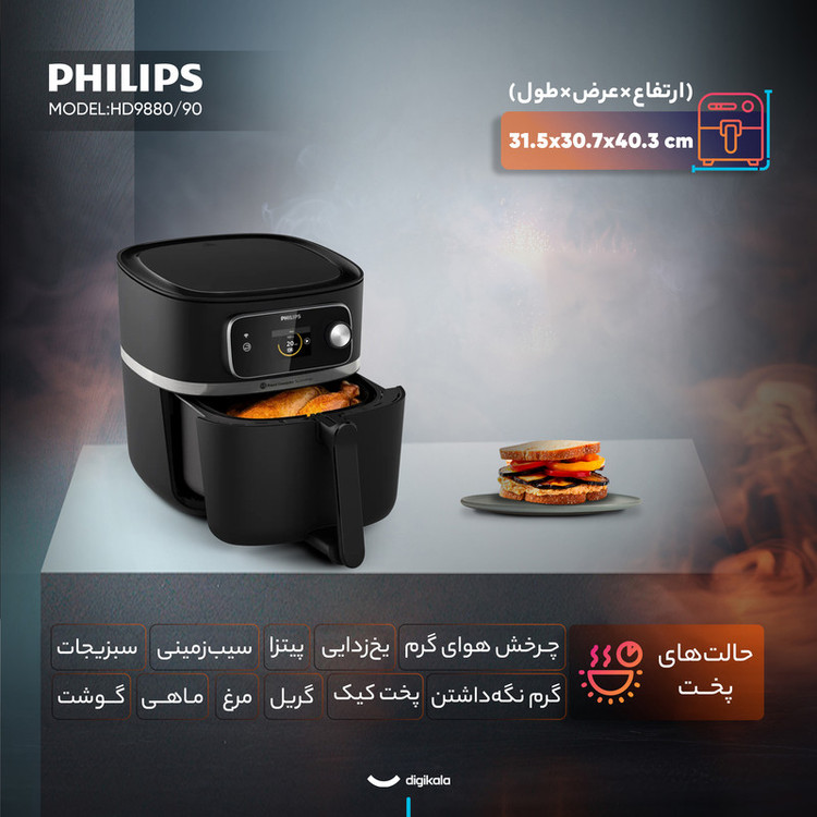 هواپز هوشمند 8.3 لیتری فیلیپس مدل HD9880/90