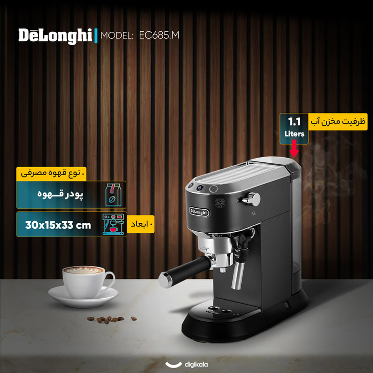 اسپرسو ساز 1100 میلیلیتر دلونگی مدل EC685