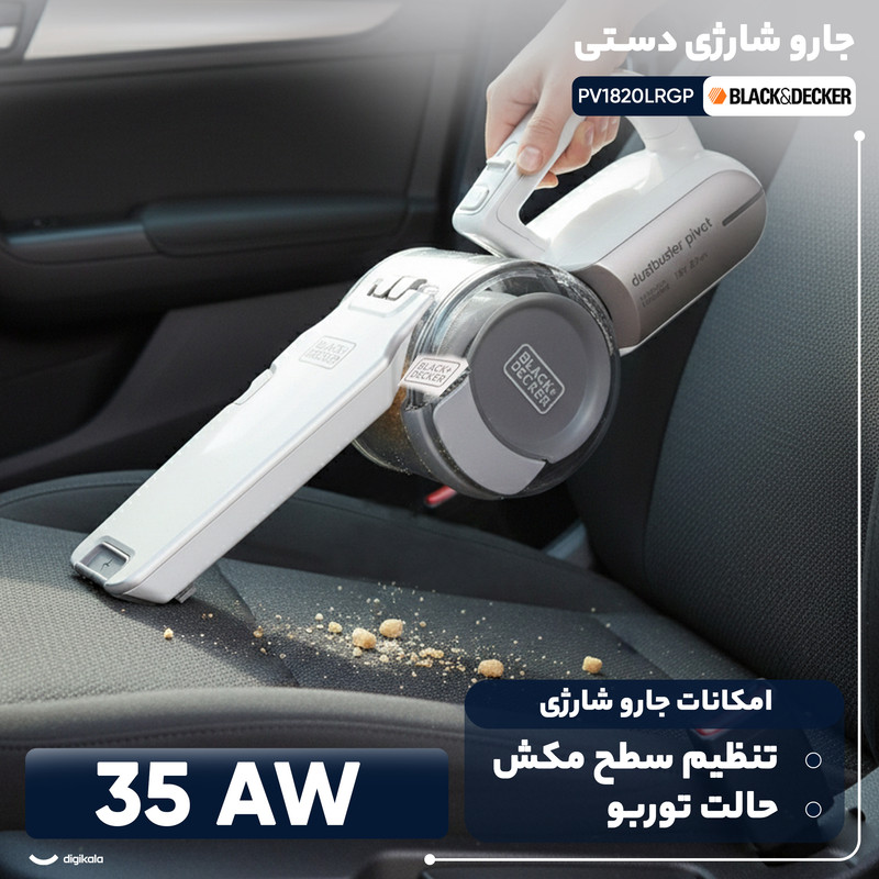 جارو شارژی دستی بلک اند دکر مدل PV1820LRGP با باتری لیتیوم یونی 18 ولت، توان مکش 35 ایر وات، ظرفیت مخزن 560 میلیلیتر، قابلیت تنظیم مکش و حالت توربو برای نظافت سریع و جمعآوری زبالههای سبک