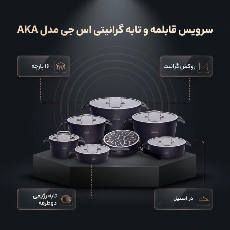 سرویس قابلمه و تابه گرانیتی 16 پارچه اس جی (SG) مدل AKA -- طوسی | سبز