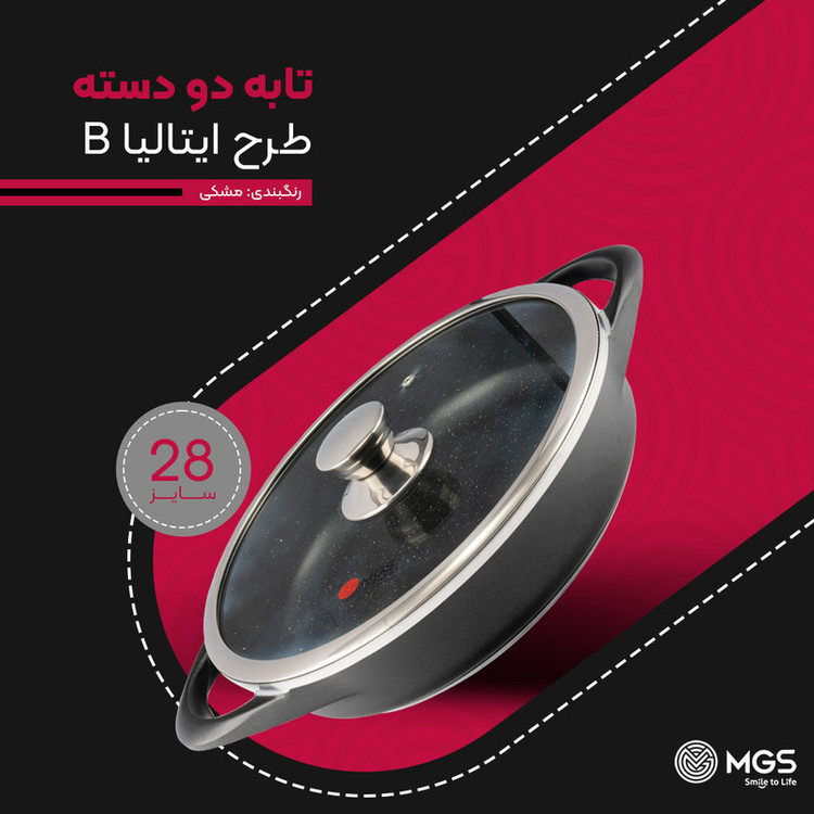 تابه گرانیت ام جی اس مدل دو دسته B سایز 28