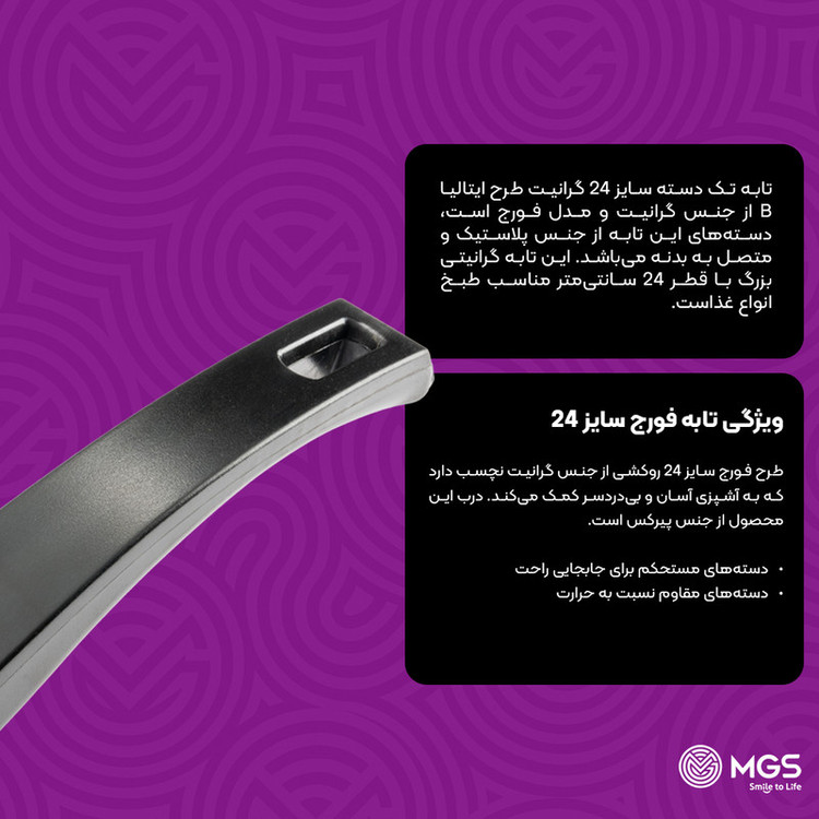 تابه گرانیت ام جی اس مدل ایتالیا تک دسته سایز 24