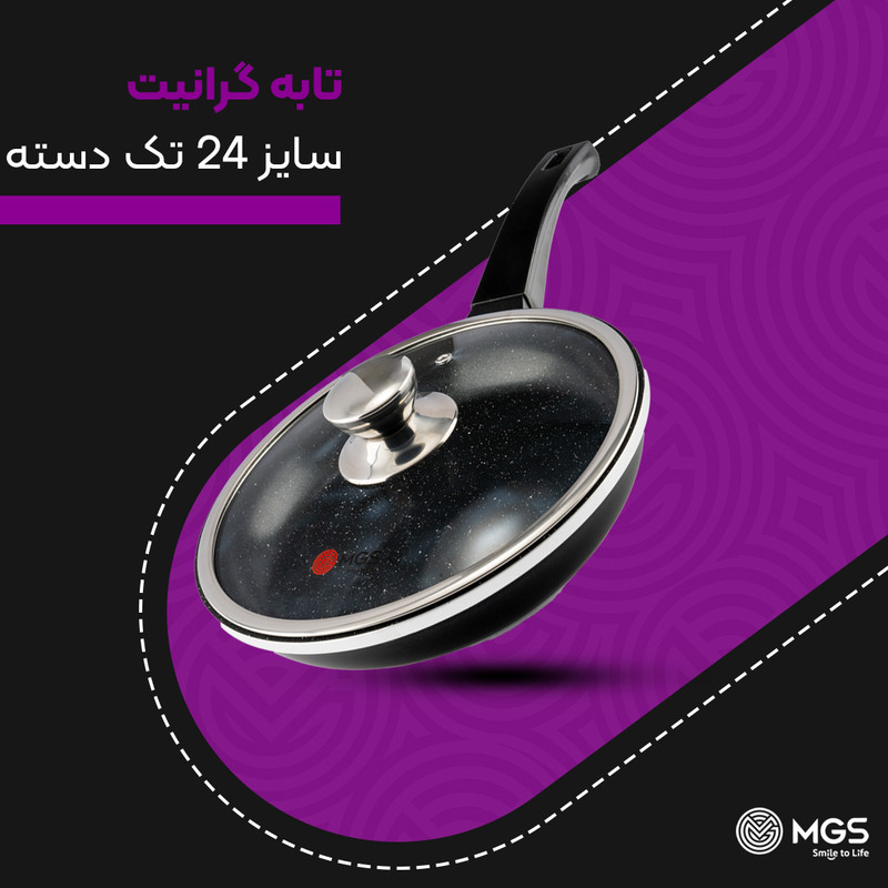 تابه گرانیت ام جی اس مدل ایتالیا تک دسته سایز 24