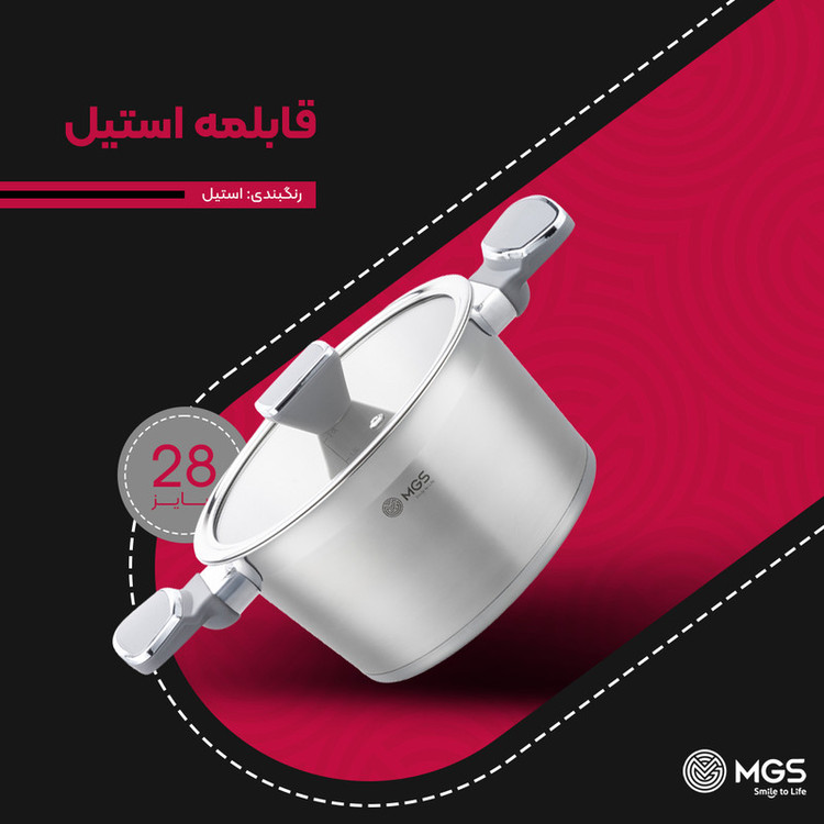 قابلمه استیل ام جی اس سایز 28