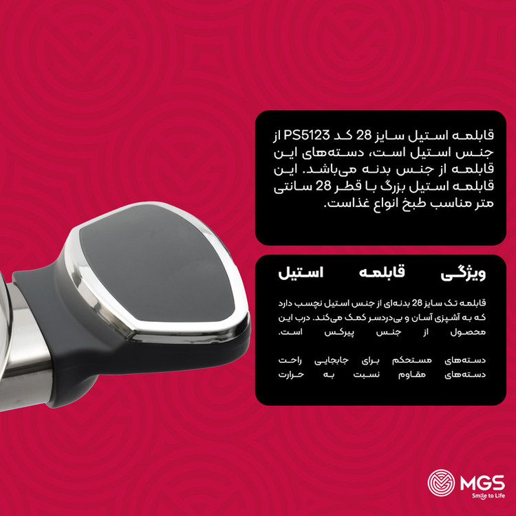 قابلمه استیل ام جی اس سایز 28
