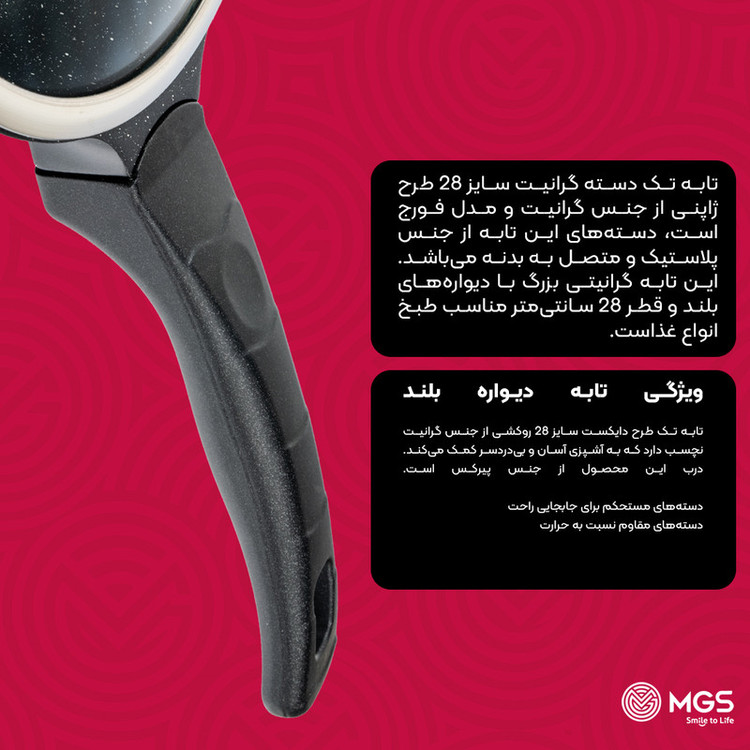 تابه گرانیت ام جی اس مدل ژاپنی تک دسته سایز 28