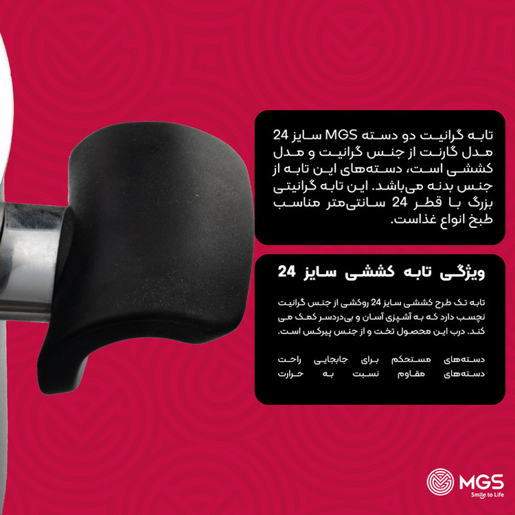 تابه گرانیت ام جی اس مدل دو دسته گارنت سایز 24