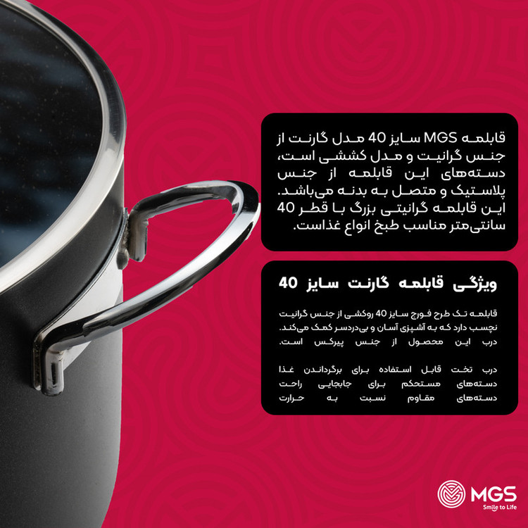 قابلمه گرانیت ام جی اس مدل گارنت سایز 40