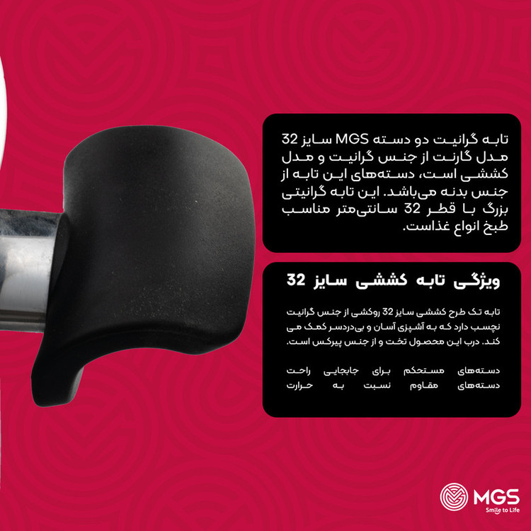 تابه گرانیت ام جی اس مدل دو دسته گارنت سایز 32