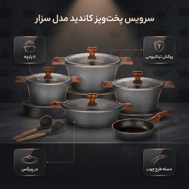 سرویس قابلمه تیتانیومی 11 پارچه کاندید مدل سزار | ضمانت اصالت | گارانتی شرکتی | ارسال رایگان | هدیه ویژه