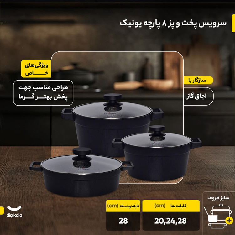 سرویس قابلمه گرانیت 8 پارچه یونیک مدل دیاموند کد 8500 (کیهانی) | ضمانت اصالت کالا | گارانتی شرکتی