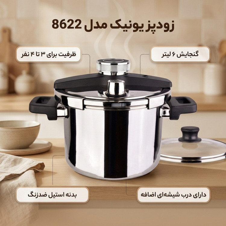 زودپز تک استیل 6 لیتری یونیک کد 8622 | ضمانت اصالت کالا | کارتن 4 عددی