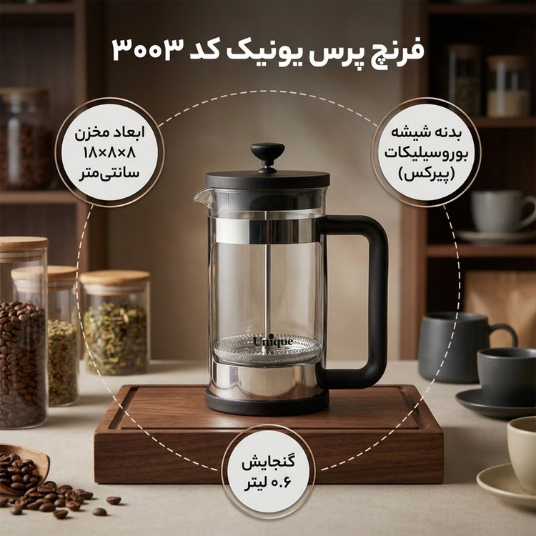 لیوان فرنچ پرس 600 میل یونیک کد 3003 | ضمانت اصالت کالا | کارتن 12 عددی