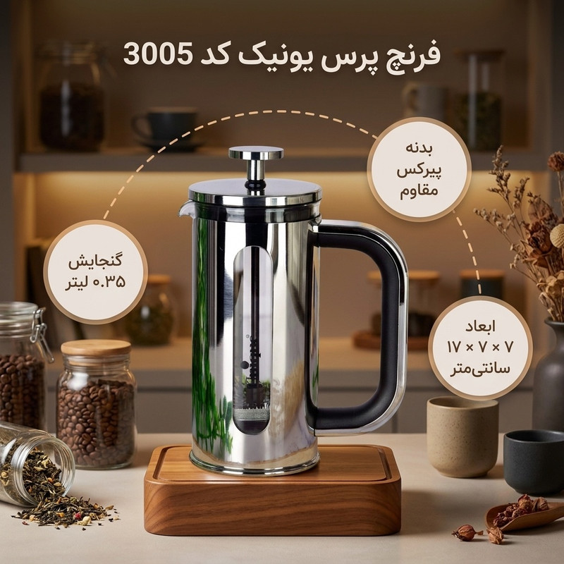 لیوان فرنچ پرس 350 میل یونیک کد 3005 | ضمانت اصالت کالا | کارتن 12 عددی
