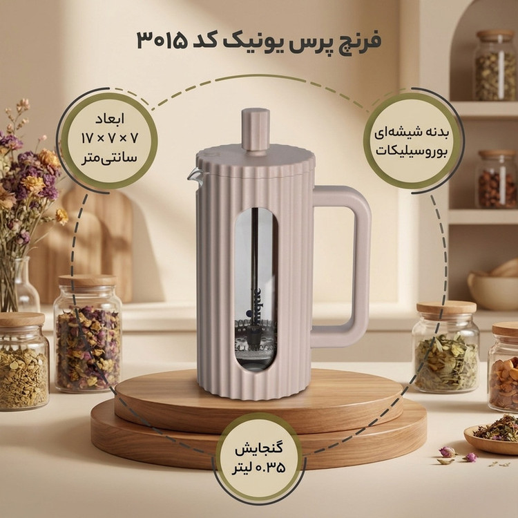 لیوان فرنچ پرس 350 میل یونیک کد 3015 | ضمانت اصالت کالا | کارتن 12 عددی