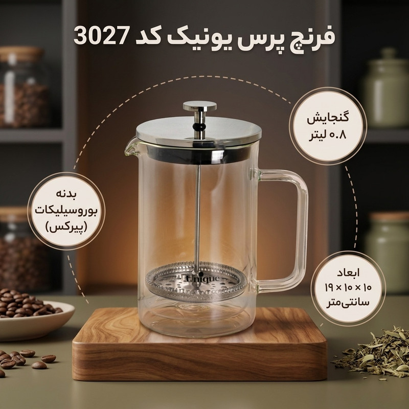 لیوان فرنچ پرس 800 میل یونیک کد 3027 | ضمانت اصالت کالا | کارتن 12 عددی