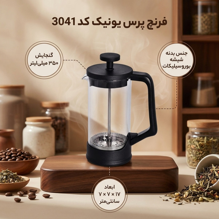 لیوان فرنچ پرس 350 میل یونیک کد 3041 | ضمانت اصالت کالا | کارتن 12 عددی