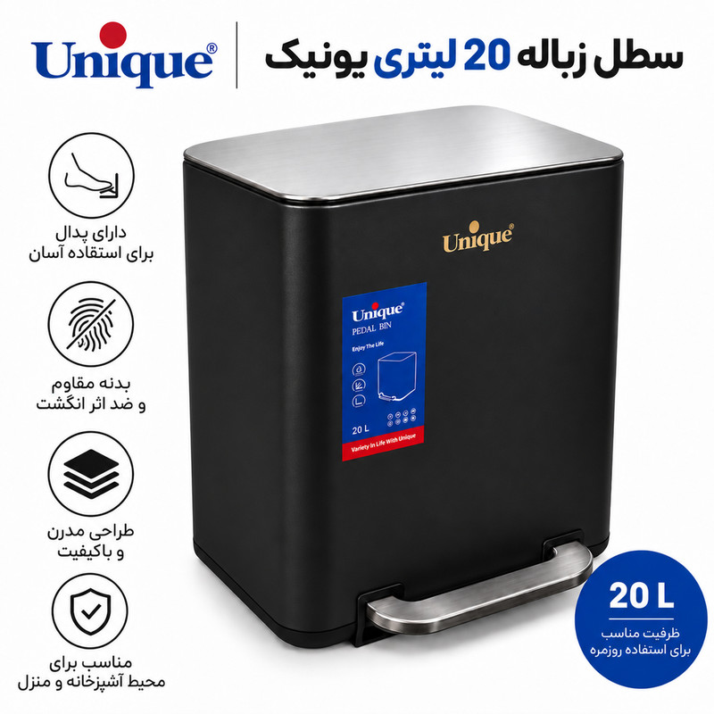 سطل زباله پدالی 4 گوش مشکی 20 لیتری یونیک کد 4301 | ضمانت اصالت کالا | کارتن 2 عددی